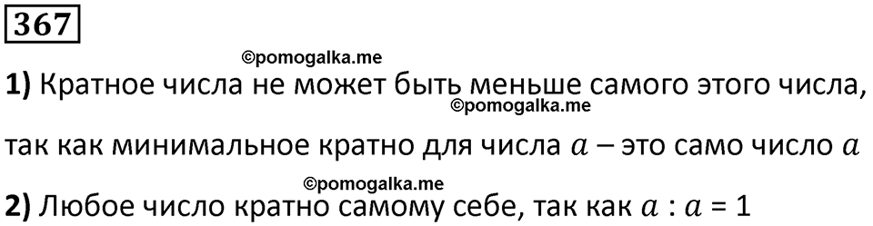 часть 1 страница 88 номер 367 математика 5 класс Дорофеев, Петерсон учебник 2024