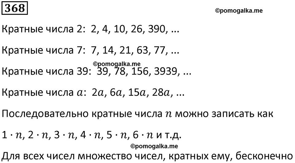 часть 1 страница 88 номер 368 математика 5 класс Дорофеев, Петерсон учебник 2024