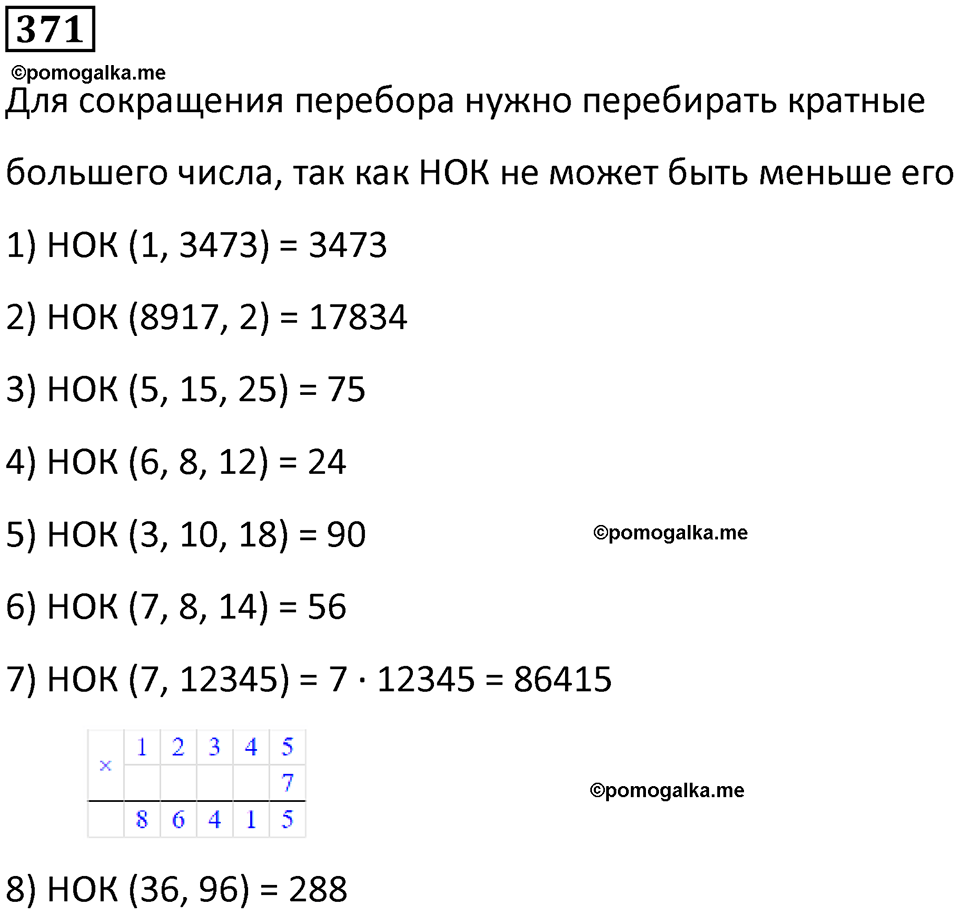 часть 1 страница 89 номер 371 математика 5 класс Дорофеев, Петерсон учебник 2024