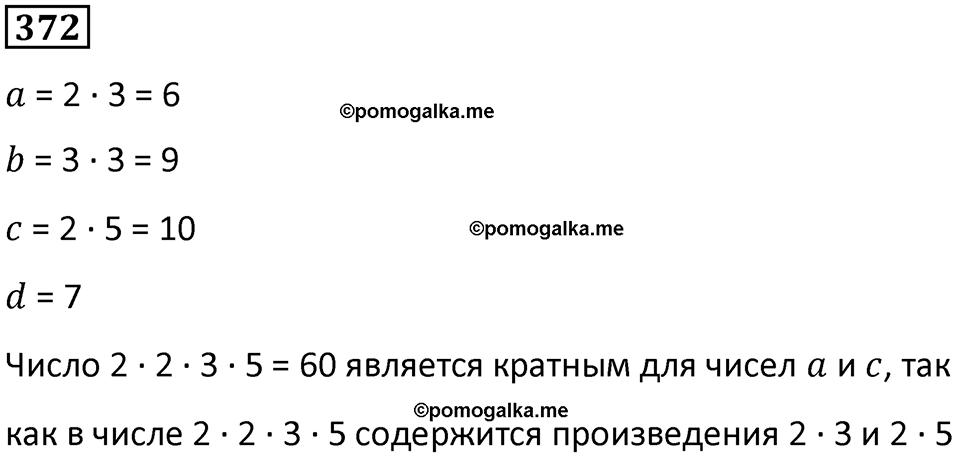 часть 1 страница 89 номер 372 математика 5 класс Дорофеев, Петерсон учебник 2024
