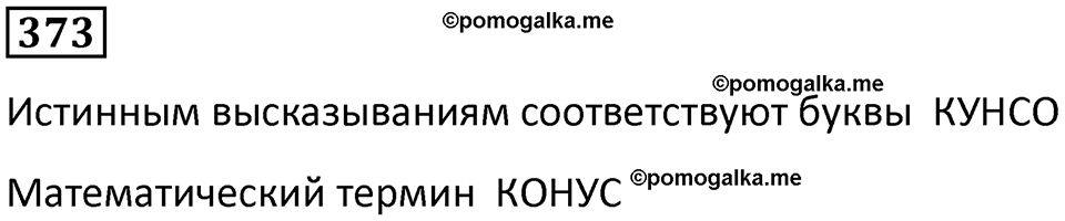 часть 1 страница 89 номер 373 математика 5 класс Дорофеев, Петерсон учебник 2024