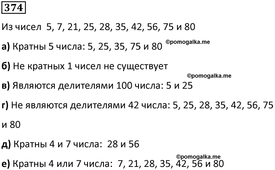 часть 1 страница 89 номер 374 математика 5 класс Дорофеев, Петерсон учебник 2024