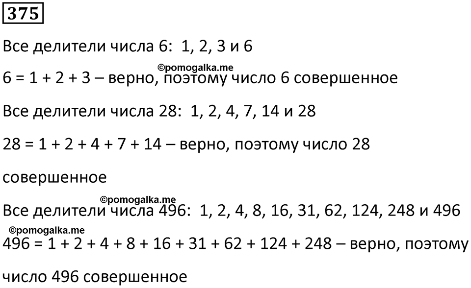 часть 1 страница 89 номер 375 математика 5 класс Дорофеев, Петерсон учебник 2024