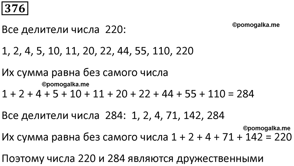часть 1 страница 89 номер 376 математика 5 класс Дорофеев, Петерсон учебник 2024