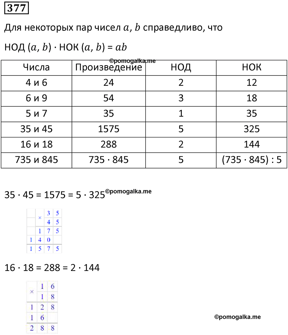 часть 1 страница 89 номер 377 математика 5 класс Дорофеев, Петерсон учебник 2024