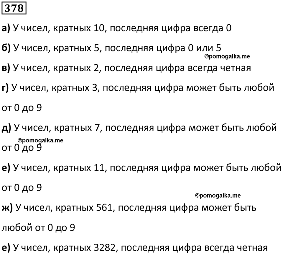 часть 1 страница 90 номер 378 математика 5 класс Дорофеев, Петерсон учебник 2024