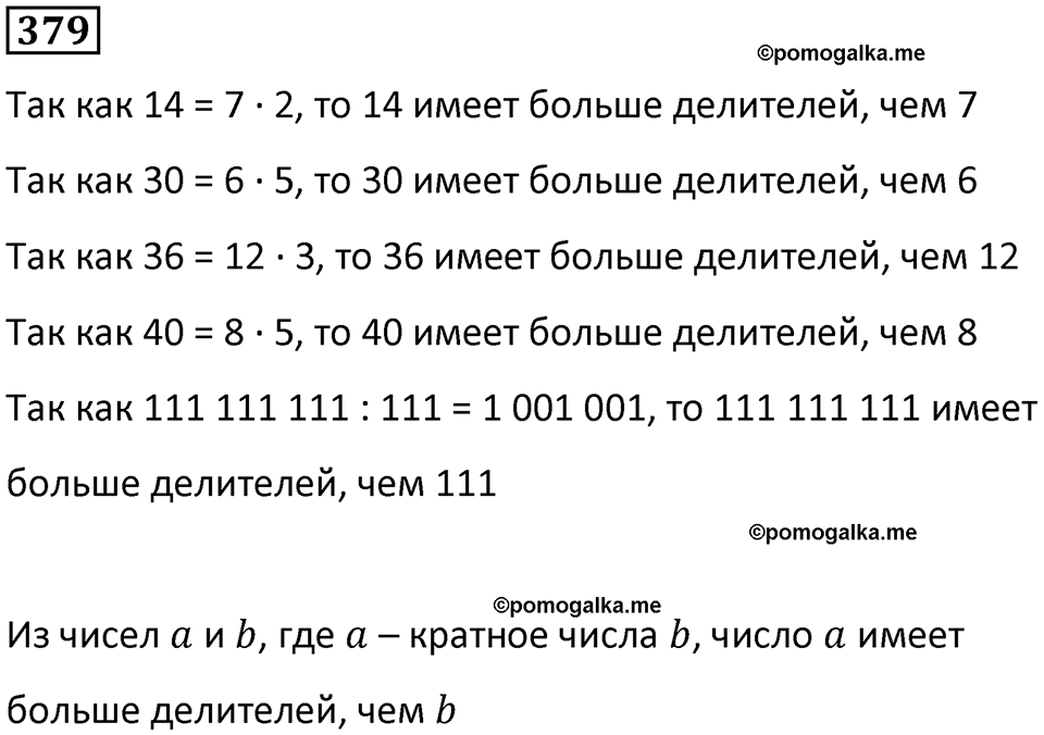 часть 1 страница 90 номер 379 математика 5 класс Дорофеев, Петерсон учебник 2024