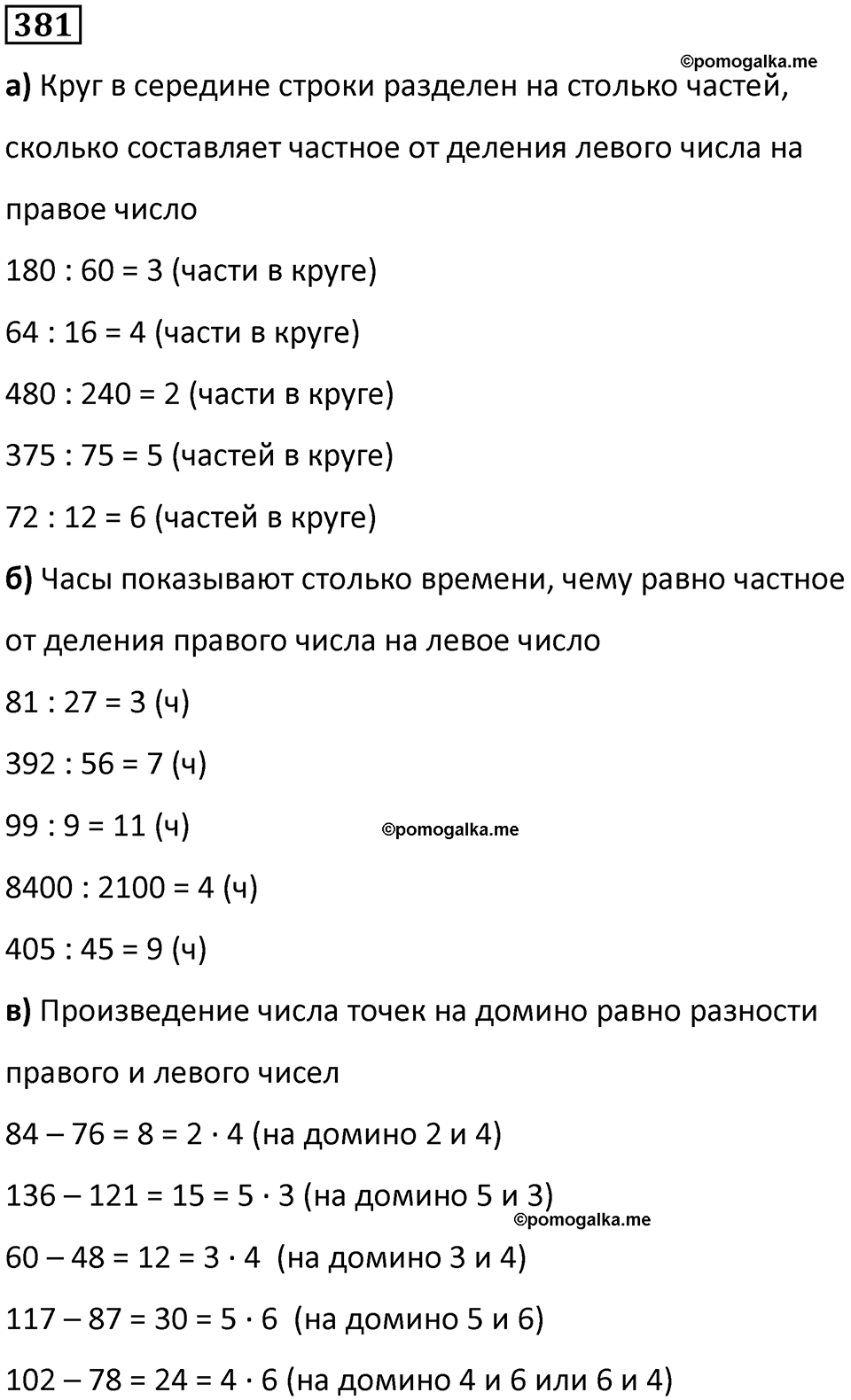 часть 1 страница 90 номер 381 математика 5 класс Дорофеев, Петерсон учебник 2024
