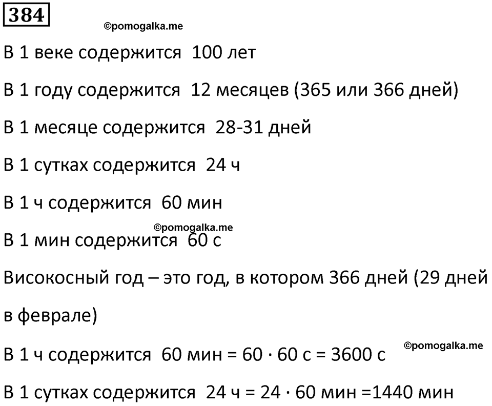часть 1 страница 91 номер 384 математика 5 класс Дорофеев, Петерсон учебник 2024