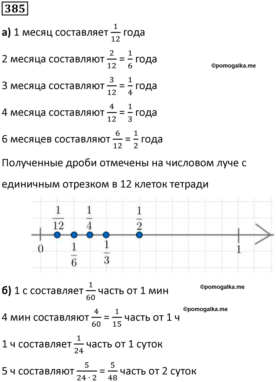 часть 1 страница 91 номер 385 математика 5 класс Дорофеев, Петерсон учебник 2024