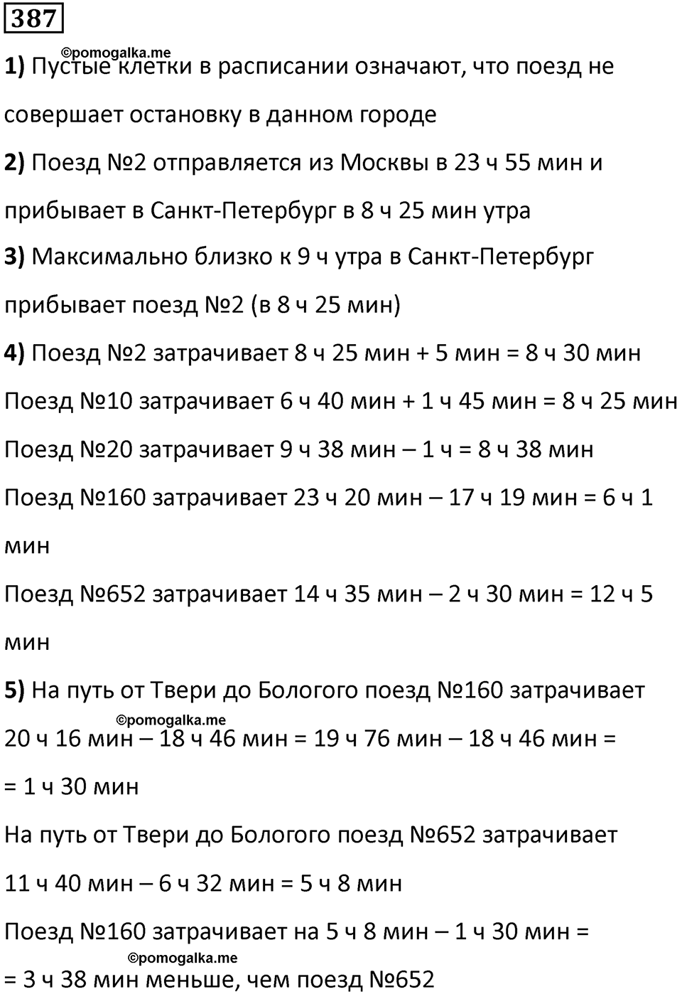 часть 1 страница 91 номер 387 математика 5 класс Дорофеев, Петерсон учебник 2024