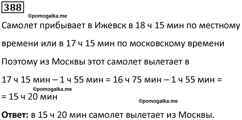 часть 1 страница 92 номер 388 математика 5 класс Дорофеев, Петерсон учебник 2024