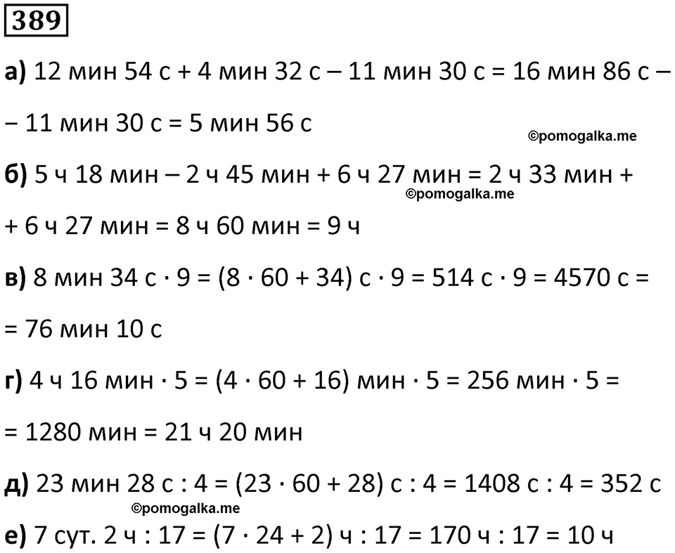 часть 1 страница 92 номер 389 математика 5 класс Дорофеев, Петерсон учебник 2024