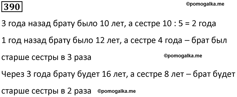 часть 1 страница 92 номер 390 математика 5 класс Дорофеев, Петерсон учебник 2024