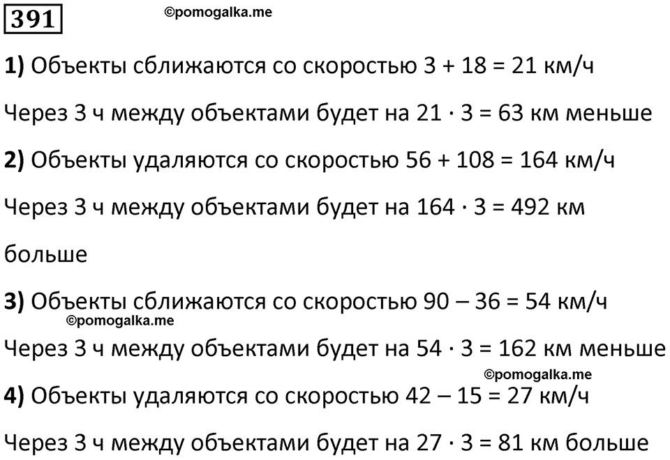 часть 1 страница 92 номер 391 математика 5 класс Дорофеев, Петерсон учебник 2024