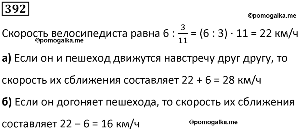 часть 1 страница 92 номер 392 математика 5 класс Дорофеев, Петерсон учебник 2024
