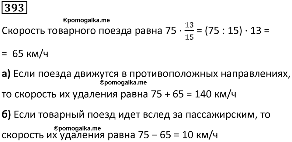 часть 1 страница 92 номер 393 математика 5 класс Дорофеев, Петерсон учебник 2024