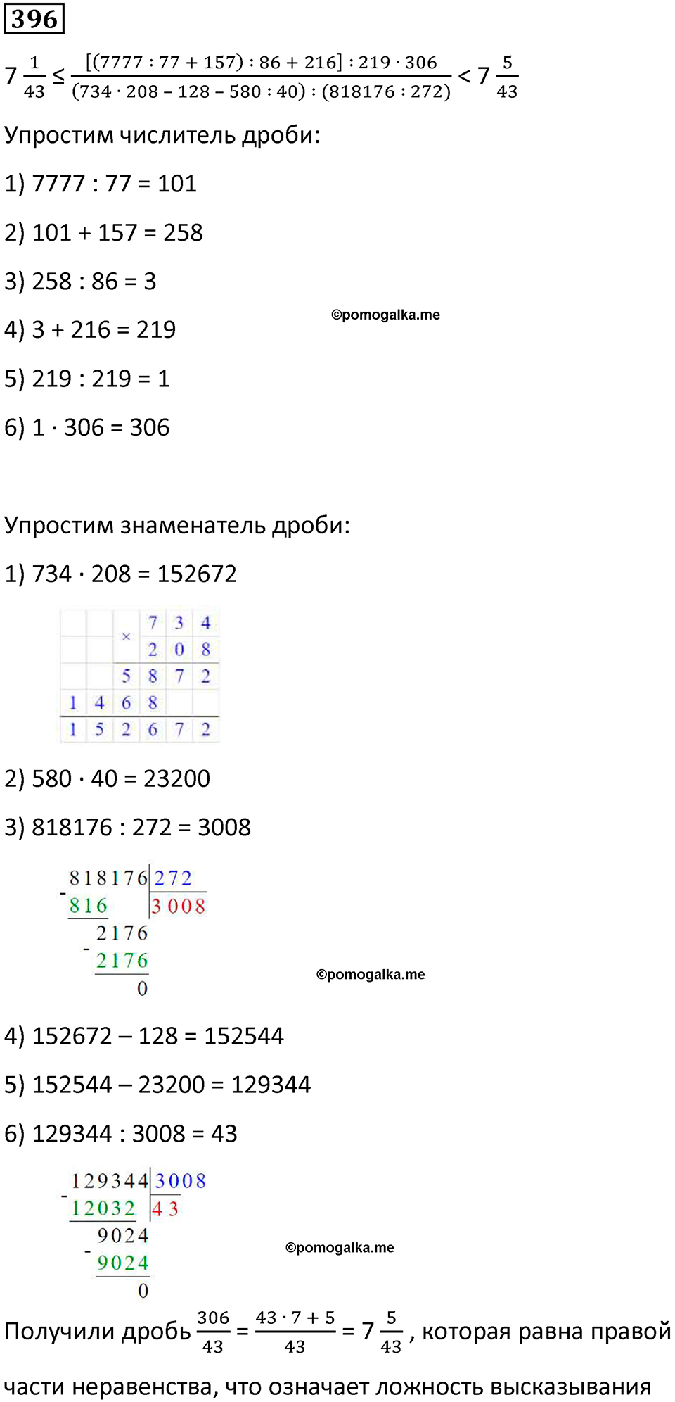 часть 1 страница 93 номер 396 математика 5 класс Дорофеев, Петерсон учебник 2024