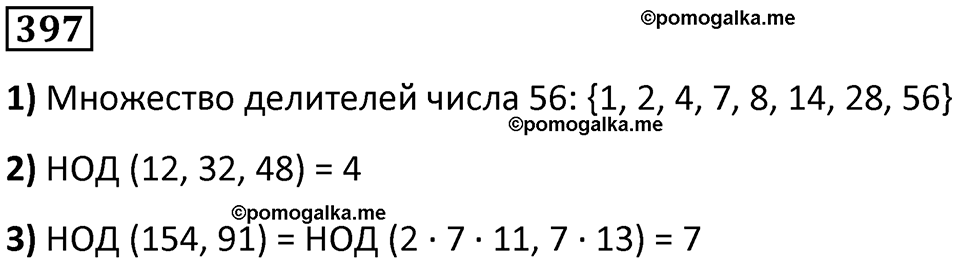 часть 1 страница 93 номер 397 математика 5 класс Дорофеев, Петерсон учебник 2024