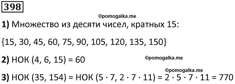 часть 1 страница 93 номер 398 математика 5 класс Дорофеев, Петерсон учебник 2024