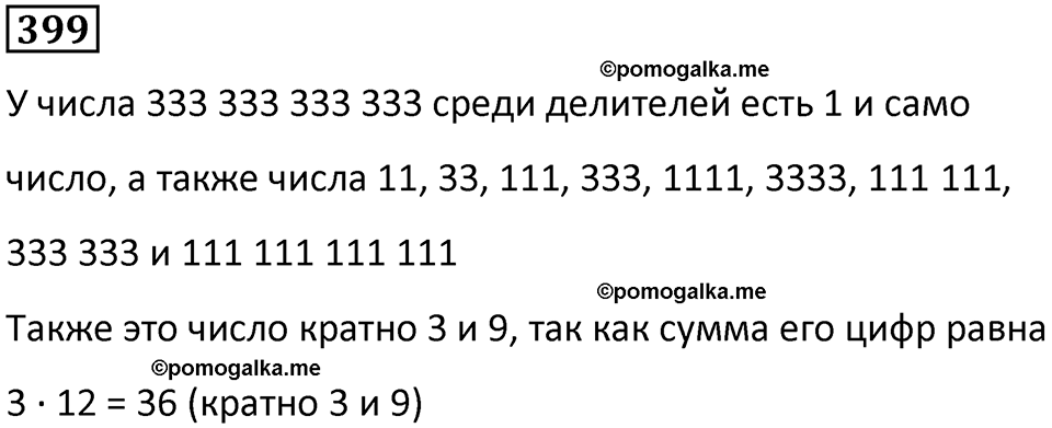 часть 1 страница 93 номер 399 математика 5 класс Дорофеев, Петерсон учебник 2024