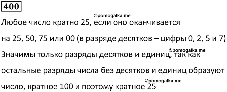 часть 1 страница 93 номер 400 математика 5 класс Дорофеев, Петерсон учебник 2024