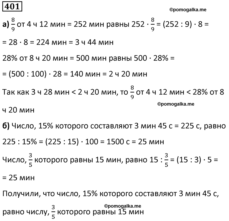 часть 1 страница 93 номер 401 математика 5 класс Дорофеев, Петерсон учебник 2024