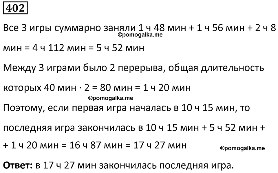 часть 1 страница 93 номер 402 математика 5 класс Дорофеев, Петерсон учебник 2024