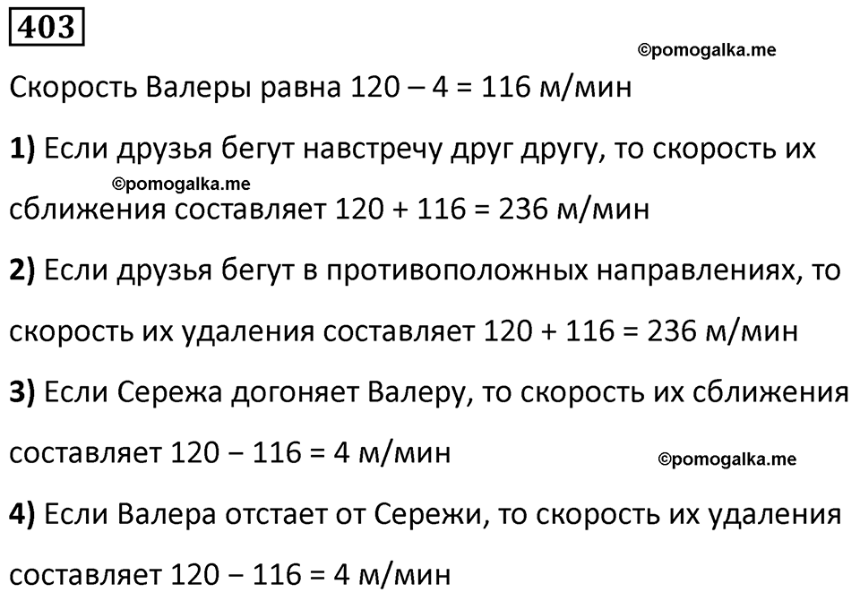 часть 1 страница 93 номер 403 математика 5 класс Дорофеев, Петерсон учебник 2024