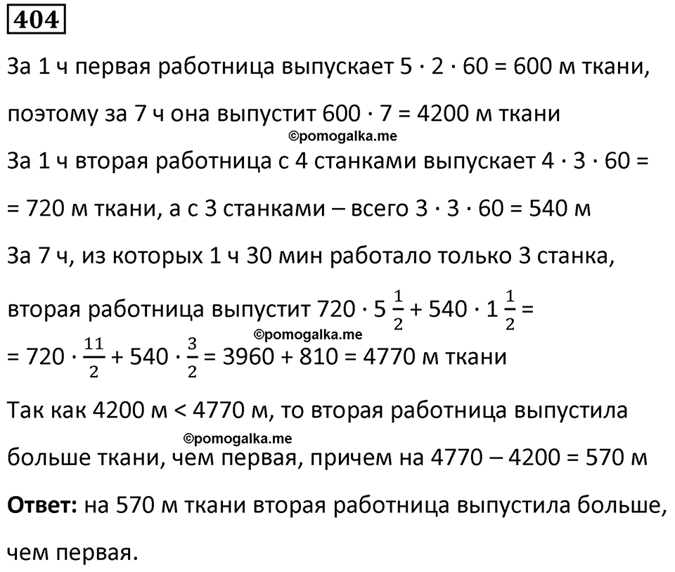 часть 1 страница 94 номер 404 математика 5 класс Дорофеев, Петерсон учебник 2024