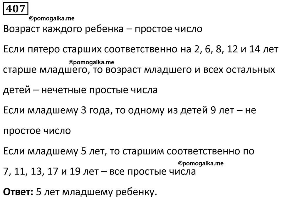 часть 1 страница 94 номер 407 математика 5 класс Дорофеев, Петерсон учебник 2024