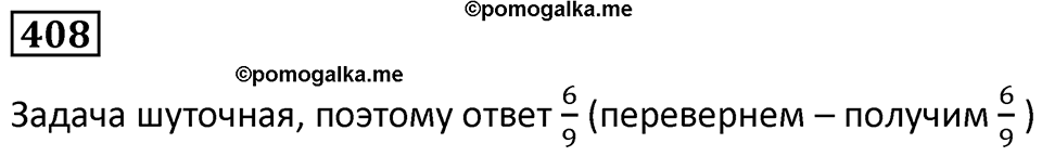 часть 1 страница 94 номер 408 математика 5 класс Дорофеев, Петерсон учебник 2024