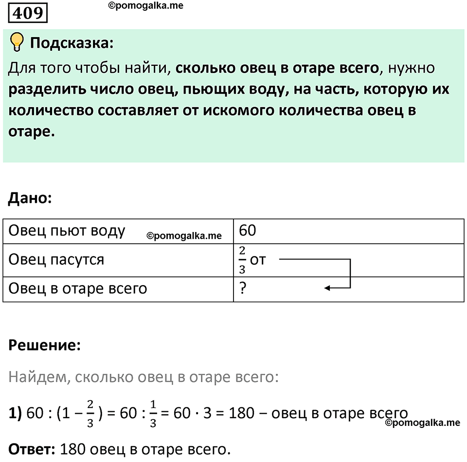 часть 1 страница 94 номер 409 математика 5 класс Дорофеев, Петерсон учебник 2024