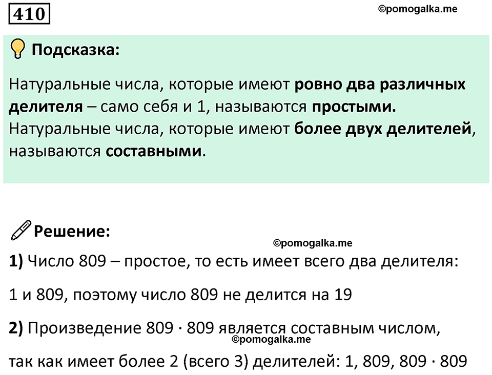 часть 1 страница 95 номер 410 математика 5 класс Дорофеев, Петерсон учебник 2024