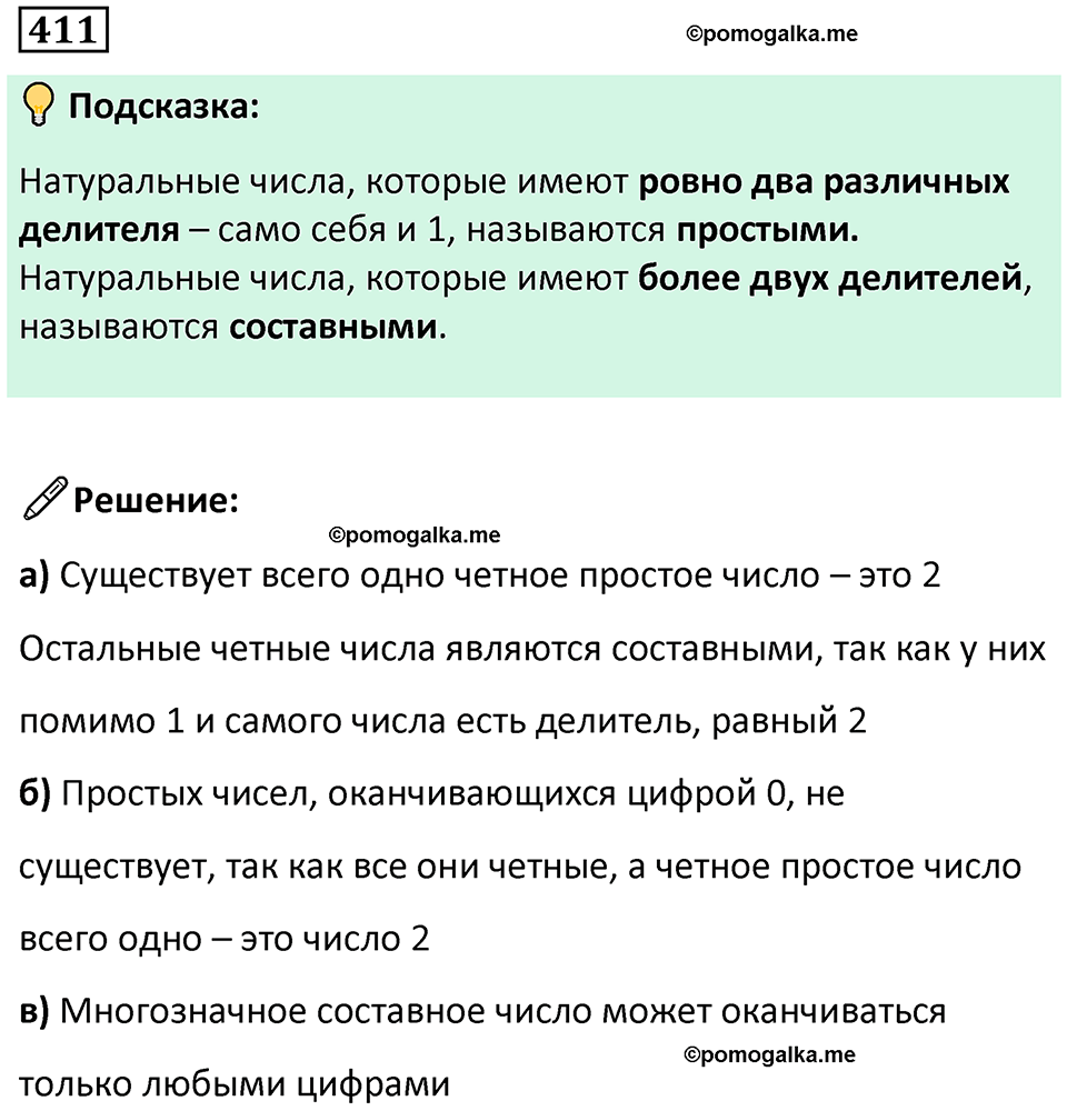 часть 1 страница 95 номер 411 математика 5 класс Дорофеев, Петерсон учебник 2024