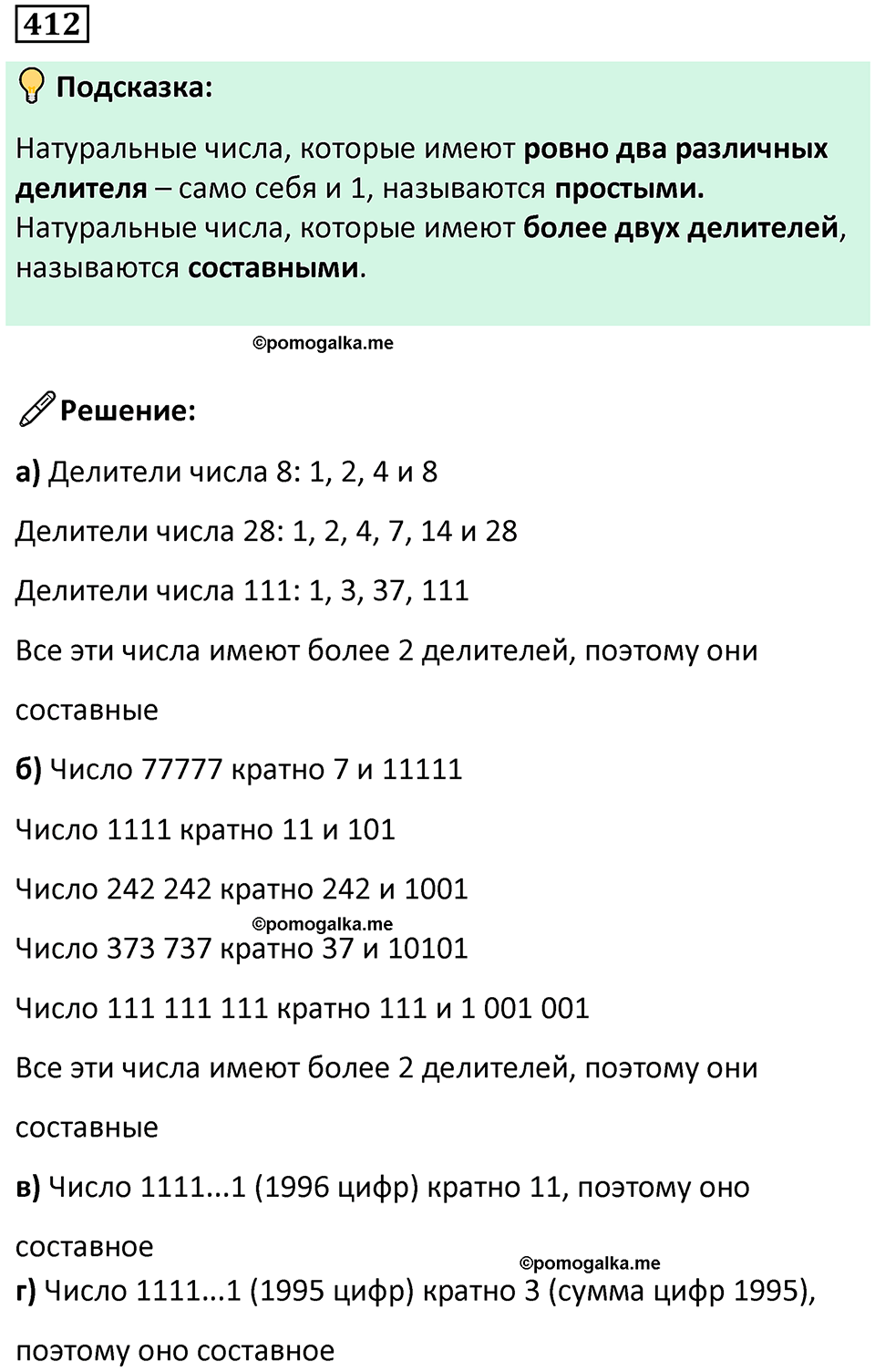 часть 1 страница 95 номер 412 математика 5 класс Дорофеев, Петерсон учебник 2024