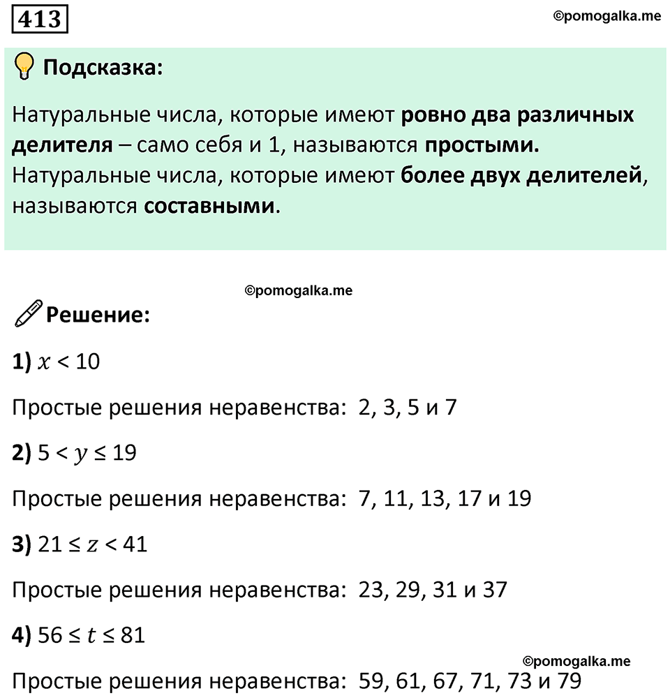 часть 1 страница 95 номер 413 математика 5 класс Дорофеев, Петерсон учебник 2024