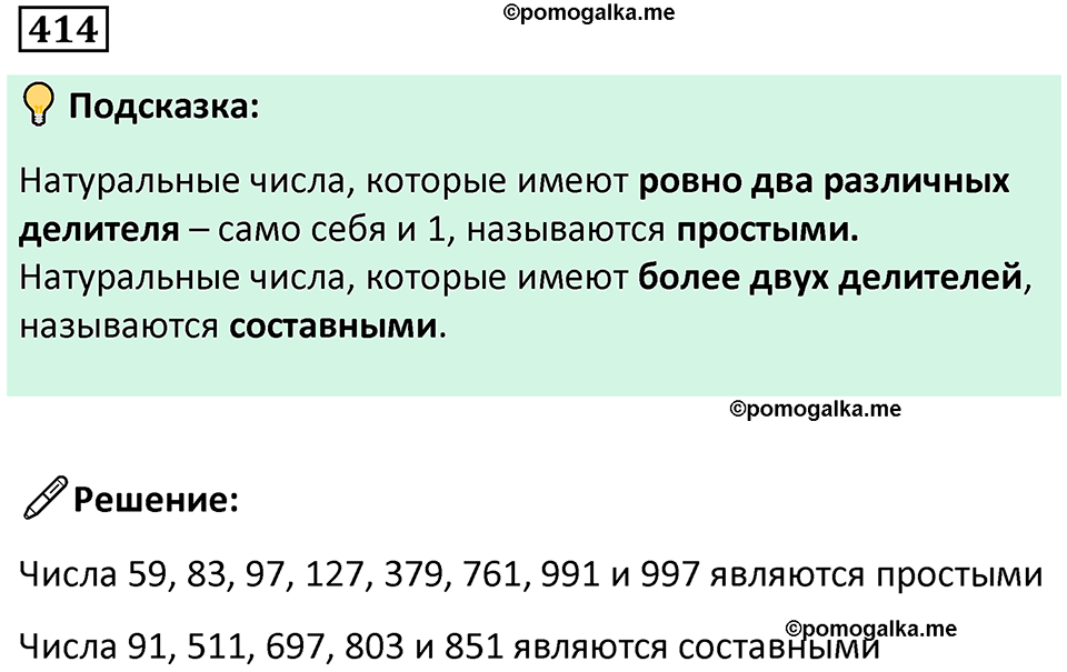 часть 1 страница 95 номер 414 математика 5 класс Дорофеев, Петерсон учебник 2024