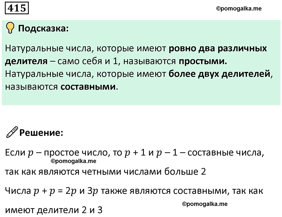 часть 1 страница 96 номер 415 математика 5 класс Дорофеев, Петерсон учебник 2024