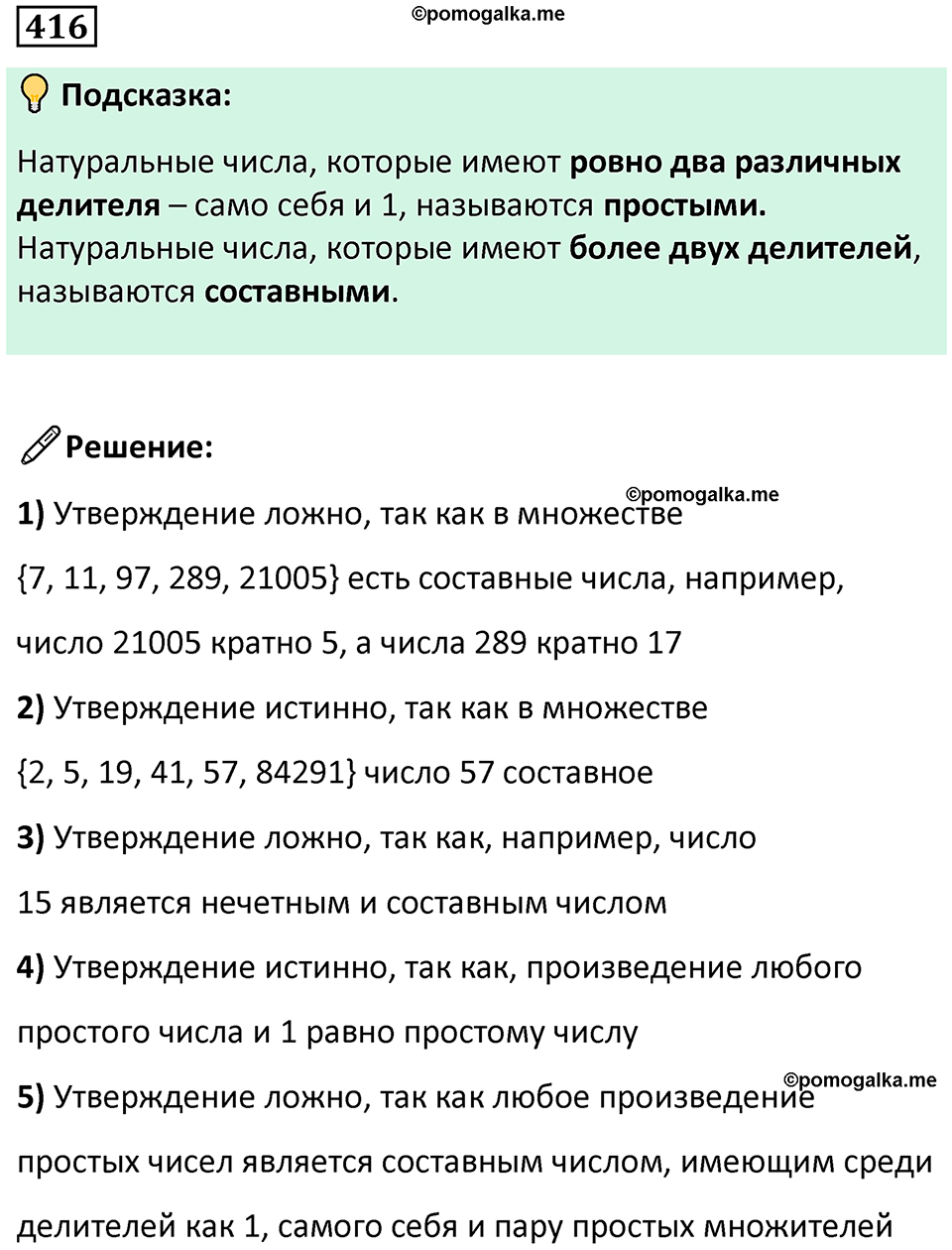 часть 1 страница 96 номер 416 математика 5 класс Дорофеев, Петерсон учебник 2024