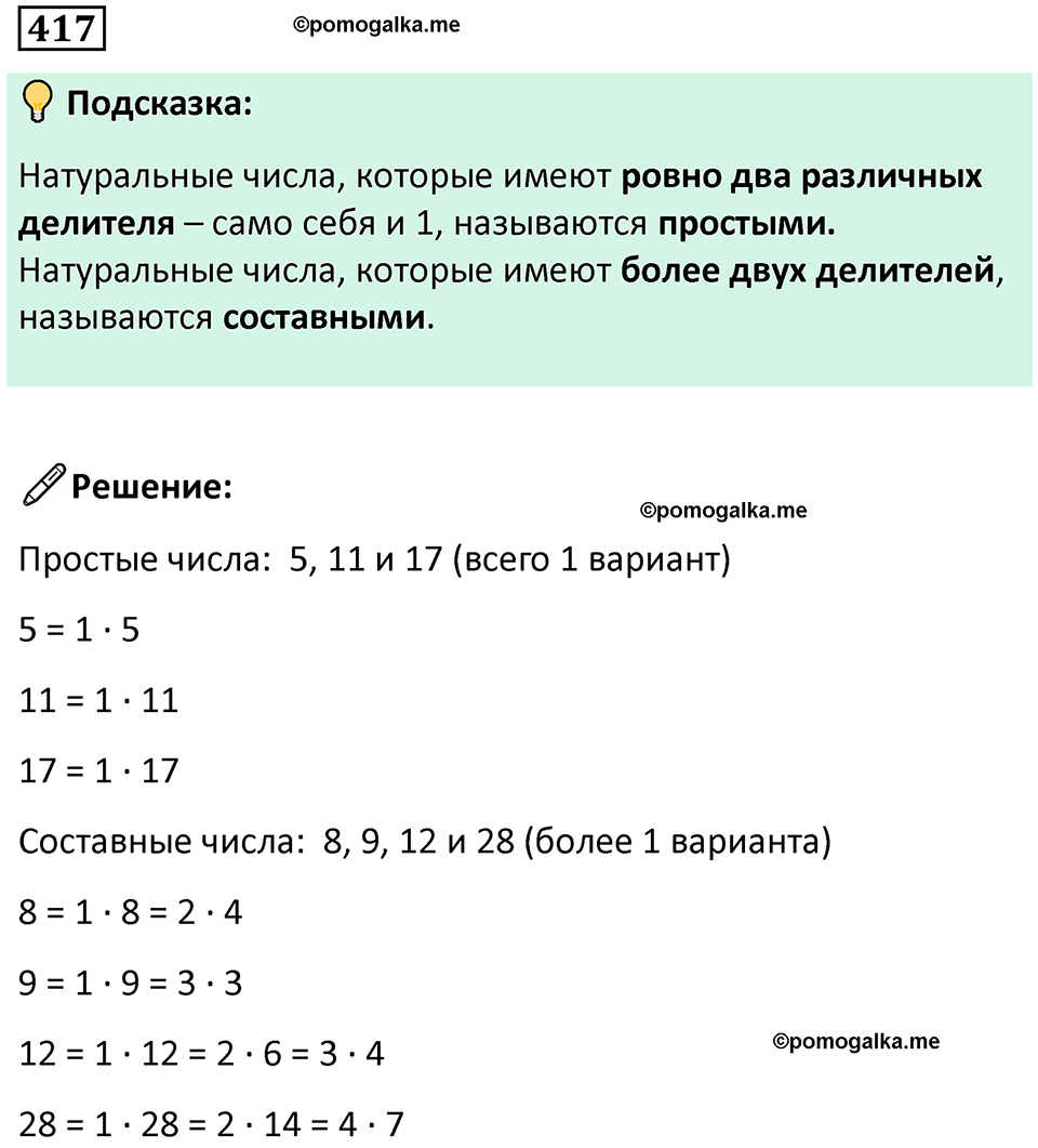 часть 1 страница 96 номер 417 математика 5 класс Дорофеев, Петерсон учебник 2024
