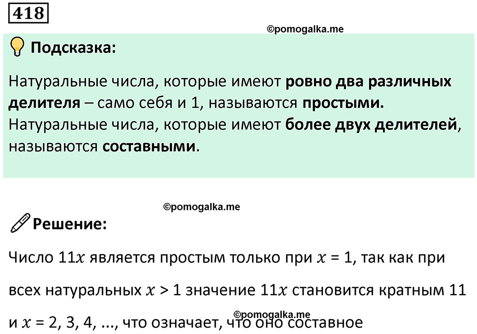 часть 1 страница 96 номер 418 математика 5 класс Дорофеев, Петерсон учебник 2024