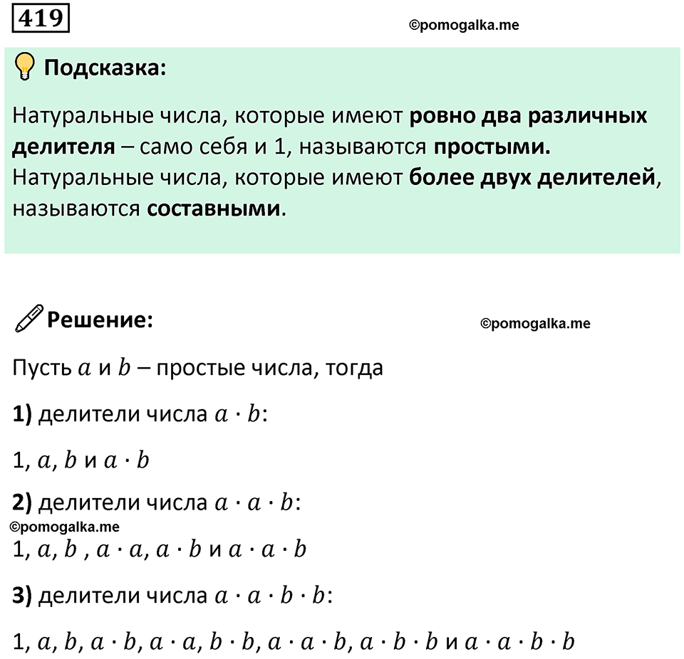 часть 1 страница 96 номер 419 математика 5 класс Дорофеев, Петерсон учебник 2024