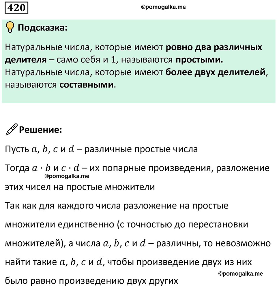часть 1 страница 96 номер 420 математика 5 класс Дорофеев, Петерсон учебник 2024