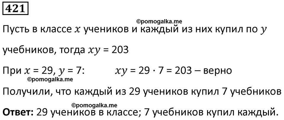 часть 1 страница 96 номер 421 математика 5 класс Дорофеев, Петерсон учебник 2024