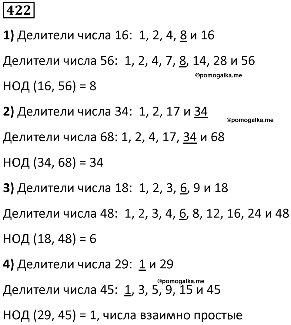 часть 1 страница 96 номер 422 математика 5 класс Дорофеев, Петерсон учебник 2024