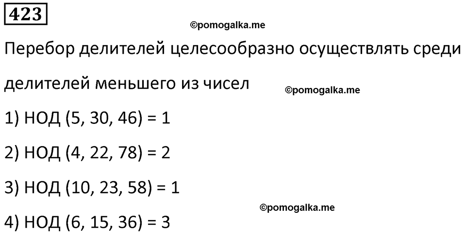 часть 1 страница 96 номер 423 математика 5 класс Дорофеев, Петерсон учебник 2024