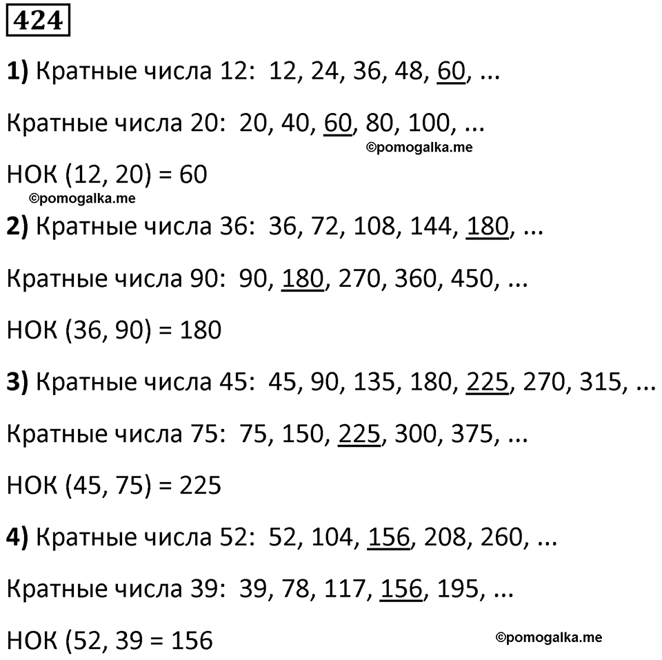 часть 1 страница 96 номер 424 математика 5 класс Дорофеев, Петерсон учебник 2024