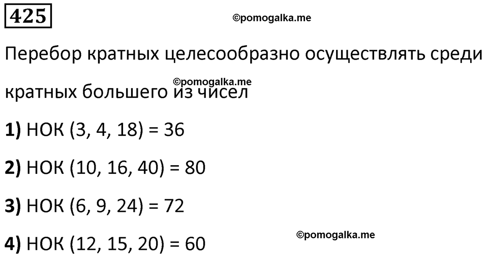 часть 1 страница 96 номер 425 математика 5 класс Дорофеев, Петерсон учебник 2024