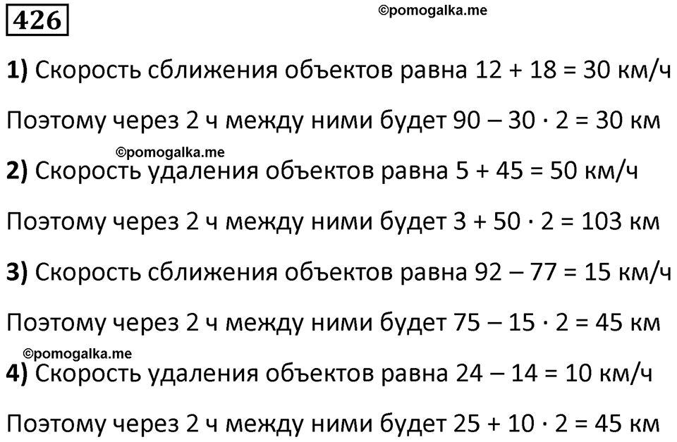 часть 1 страница 97 номер 426 математика 5 класс Дорофеев, Петерсон учебник 2024